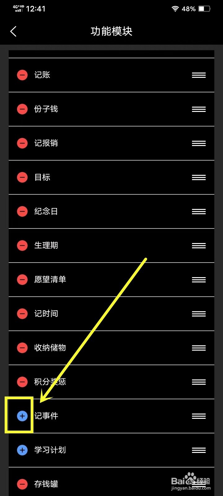 《拾光记》怎么开启记事件功能