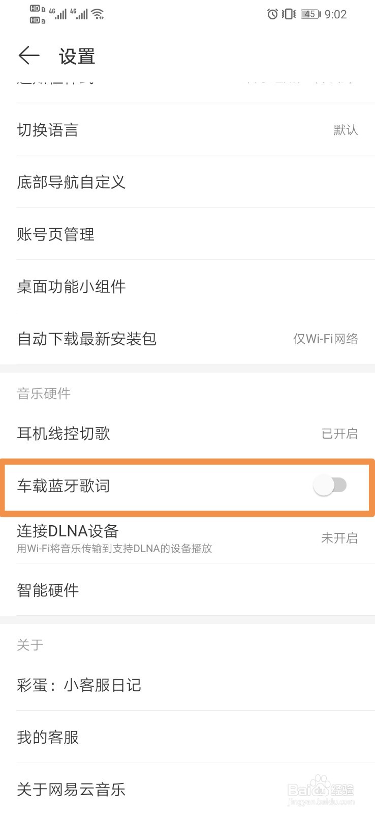 网易云音乐设置车载蓝牙歌词