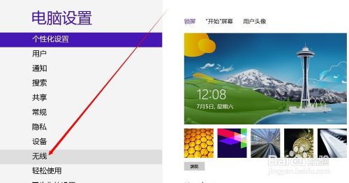 如何解决Win8 系统找不到Wifi或无线网络