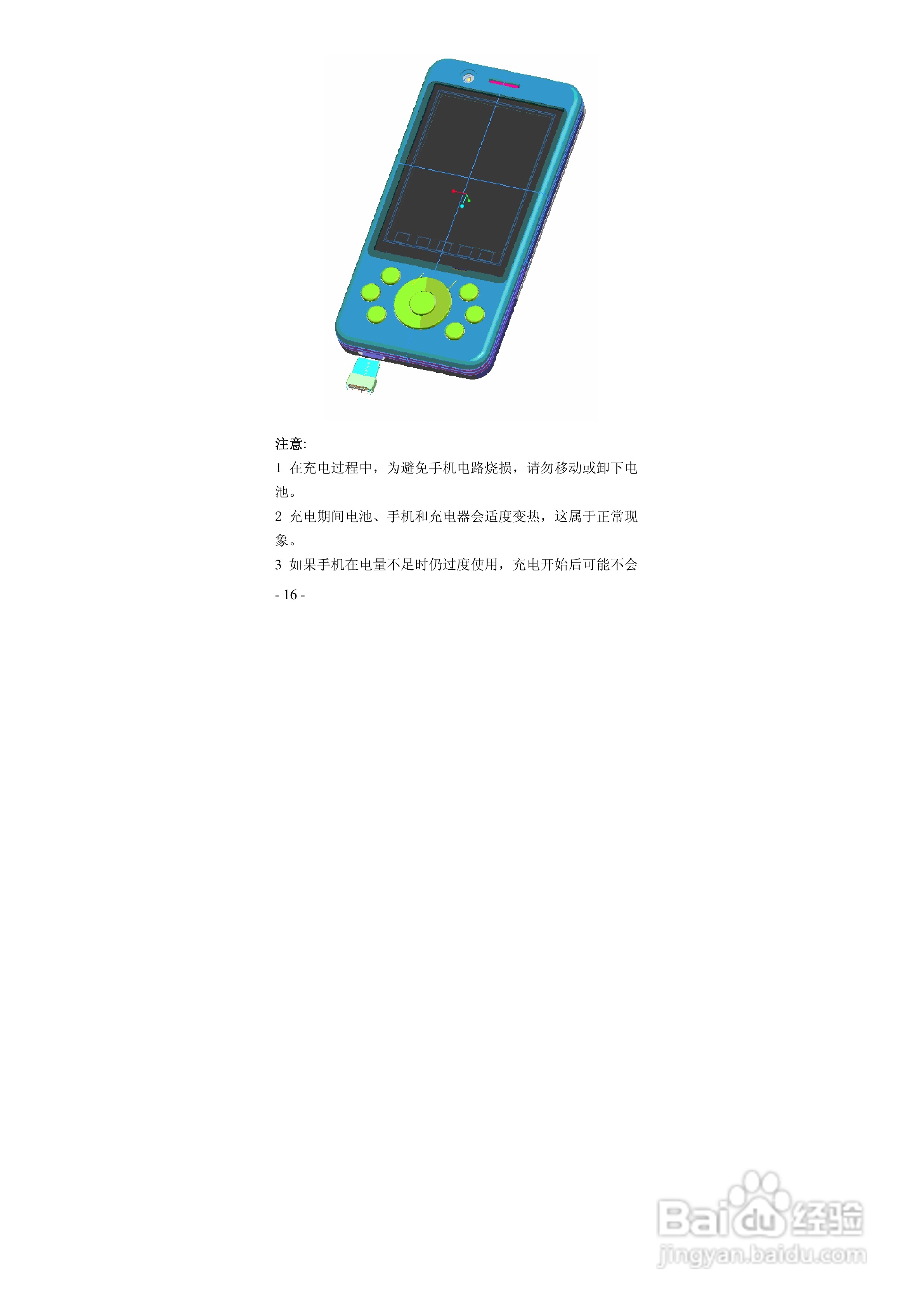 华唐VT-R105手机使用说明书:[2]