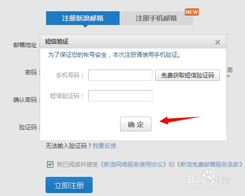 如何注册邮箱：[1]新浪邮箱注册方法