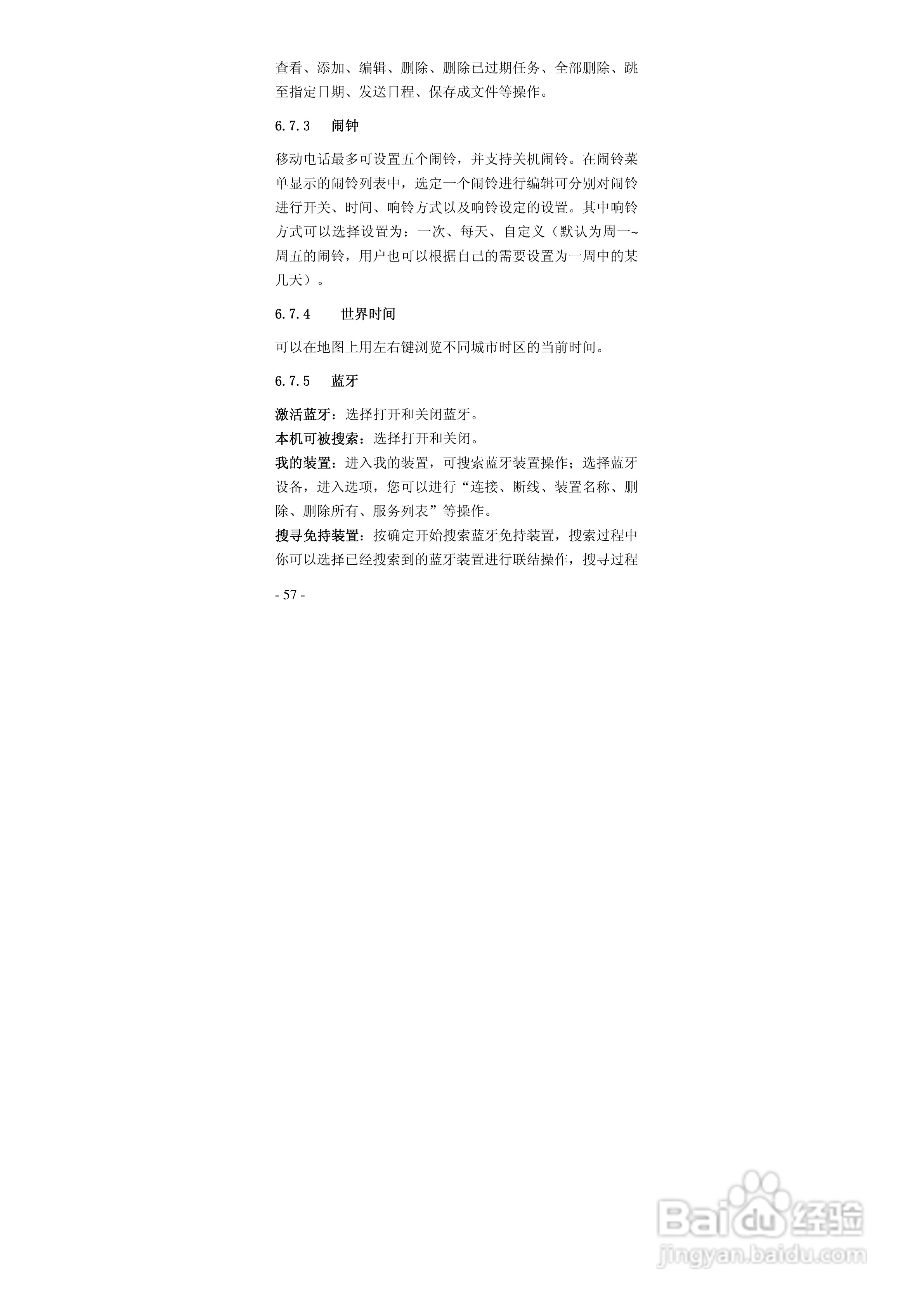 华唐VT-T701手机使用说明书:[6]