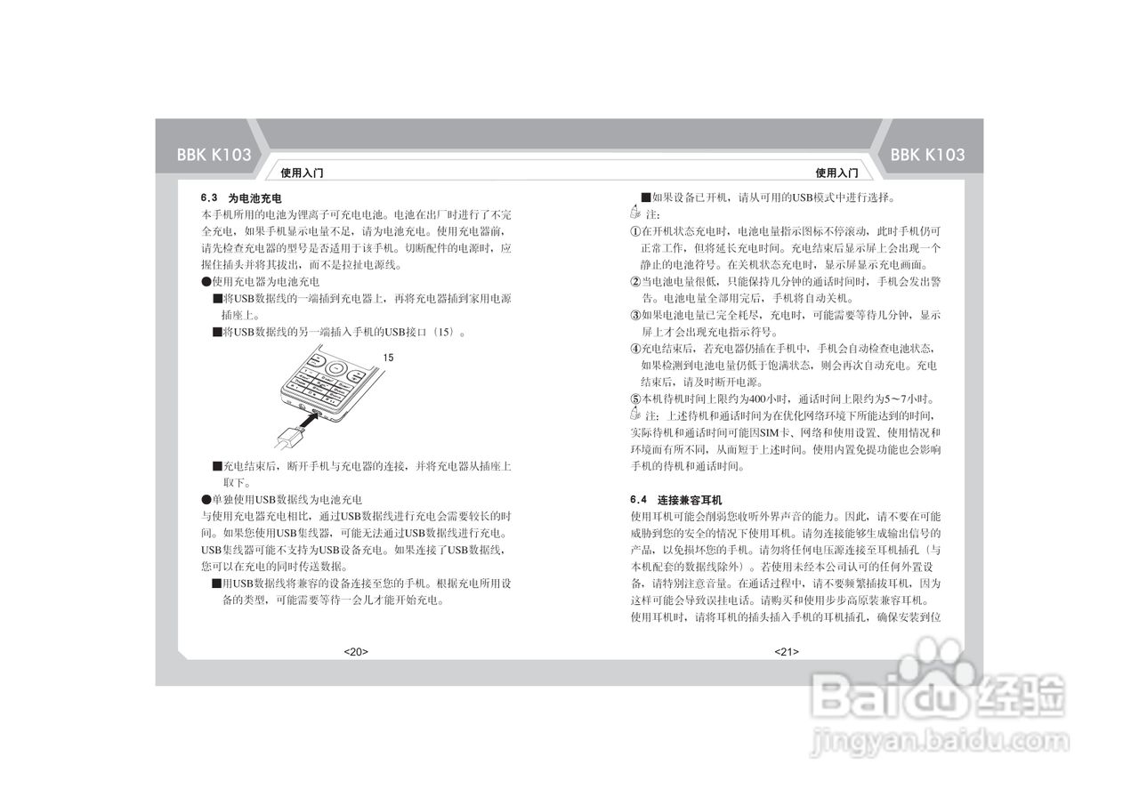 步步高K103手机使用说明书:[2]