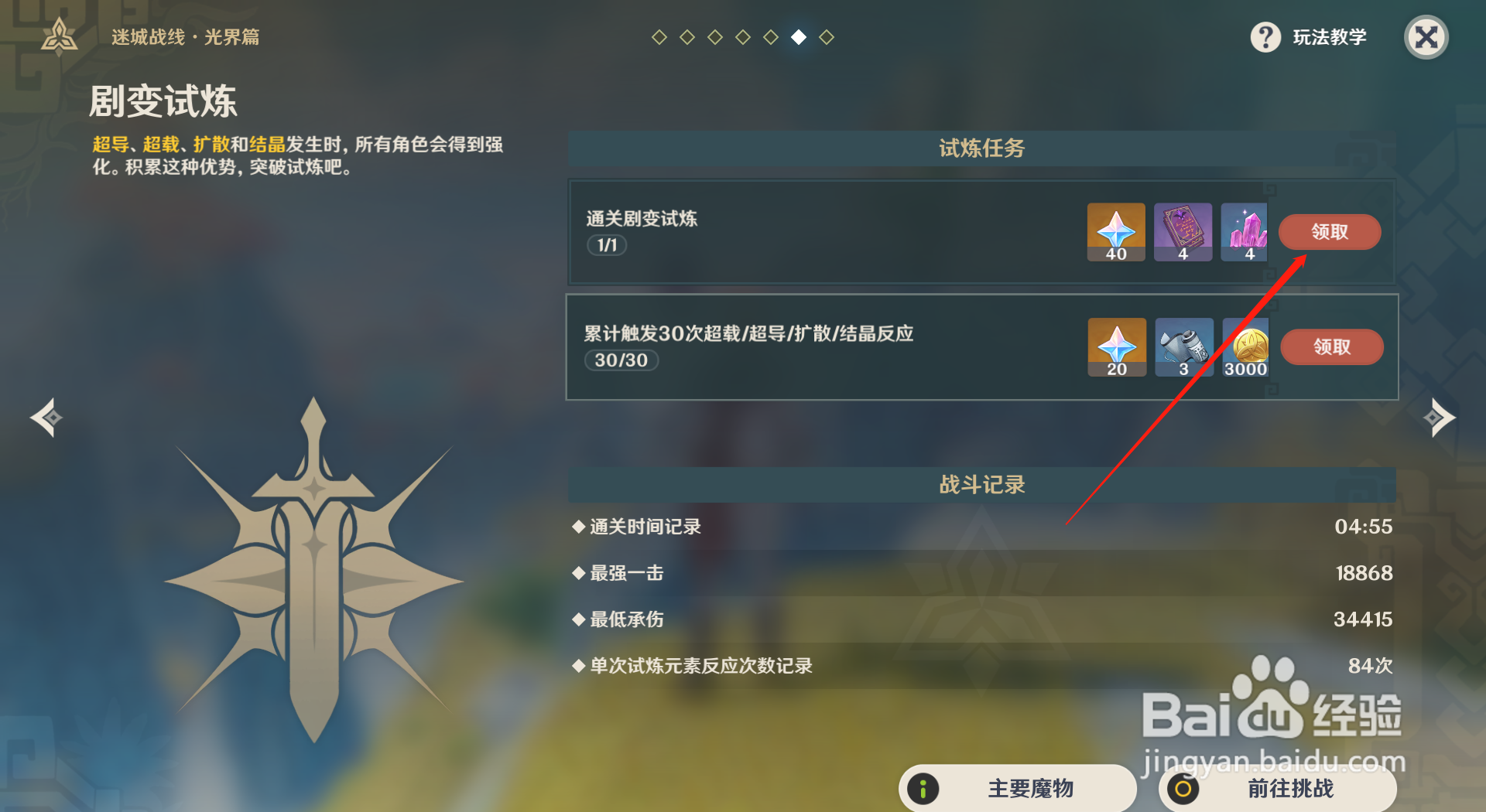 原神怎么领取通关剧变试炼奖励