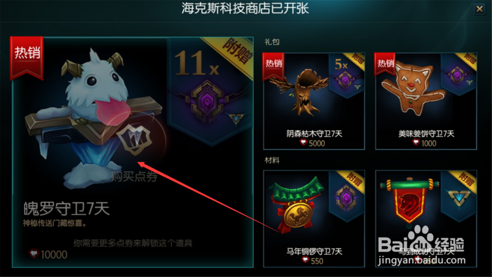 lol海克斯科技战利品库怎么购买