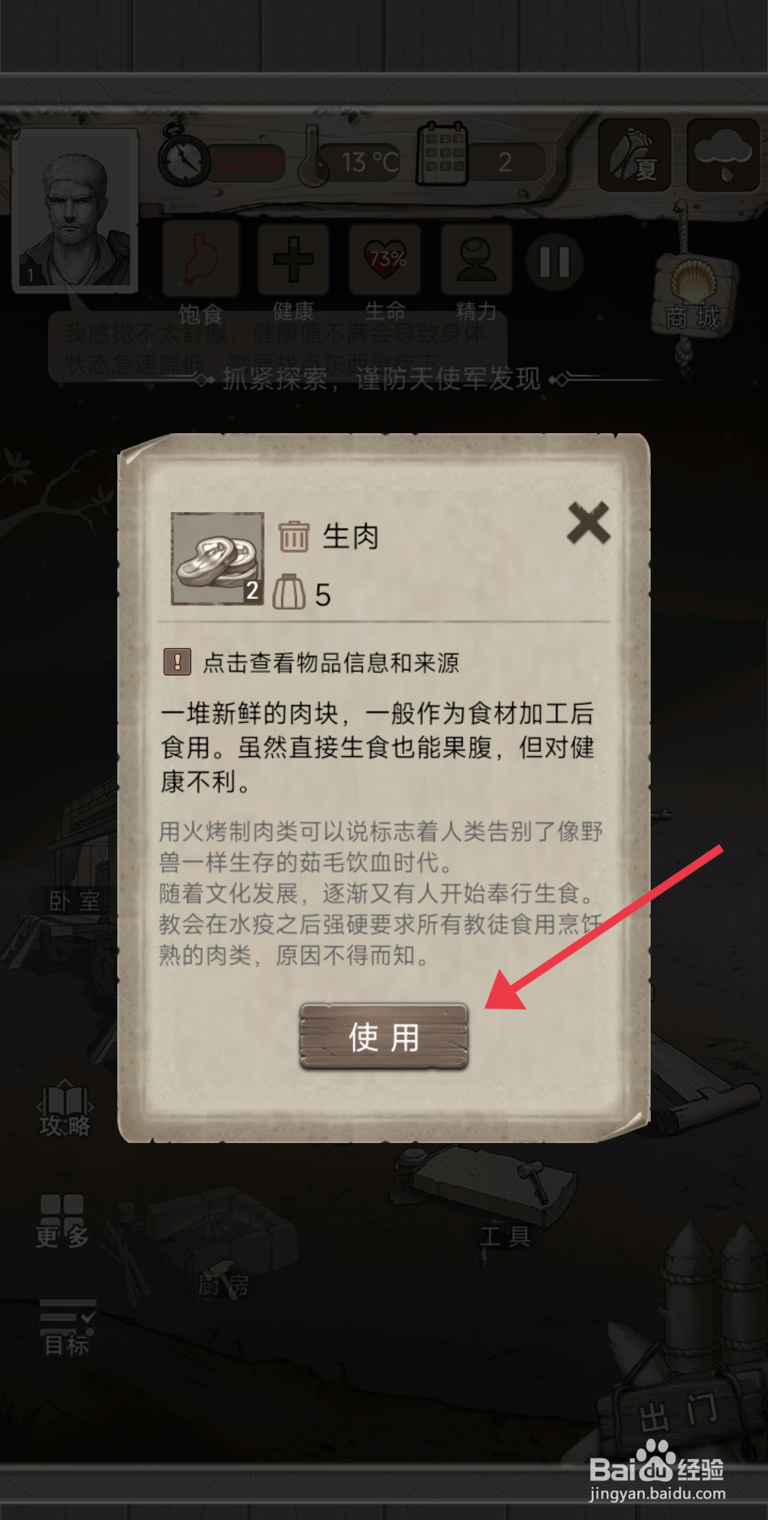 荒野日记如何【使用生肉】