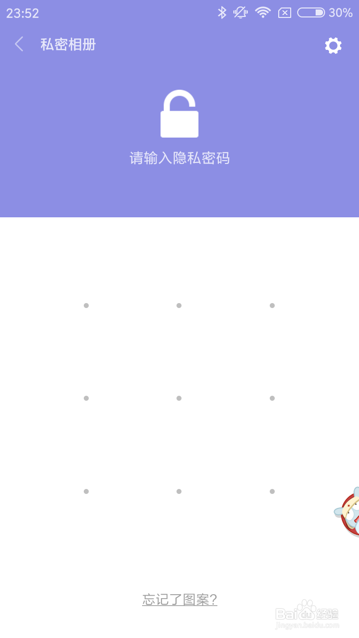 小米手机怎么进入私密相册