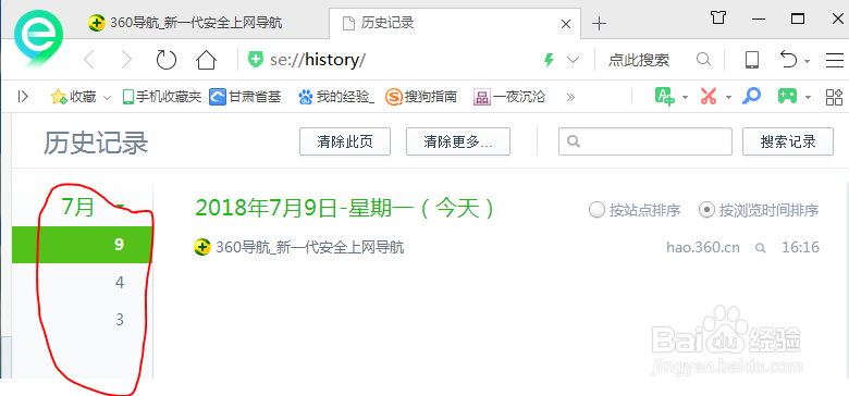 如何清除网页浏览记录