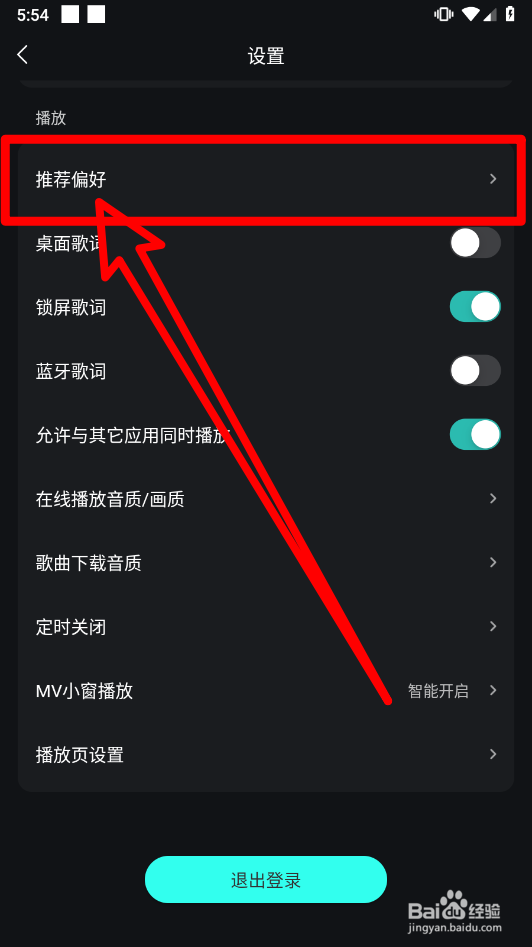 波点音乐中如何设置我喜欢的音乐类型