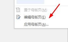 Publish如何设置母版页