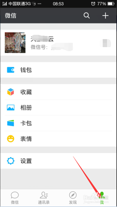如何制作微信二维码收款