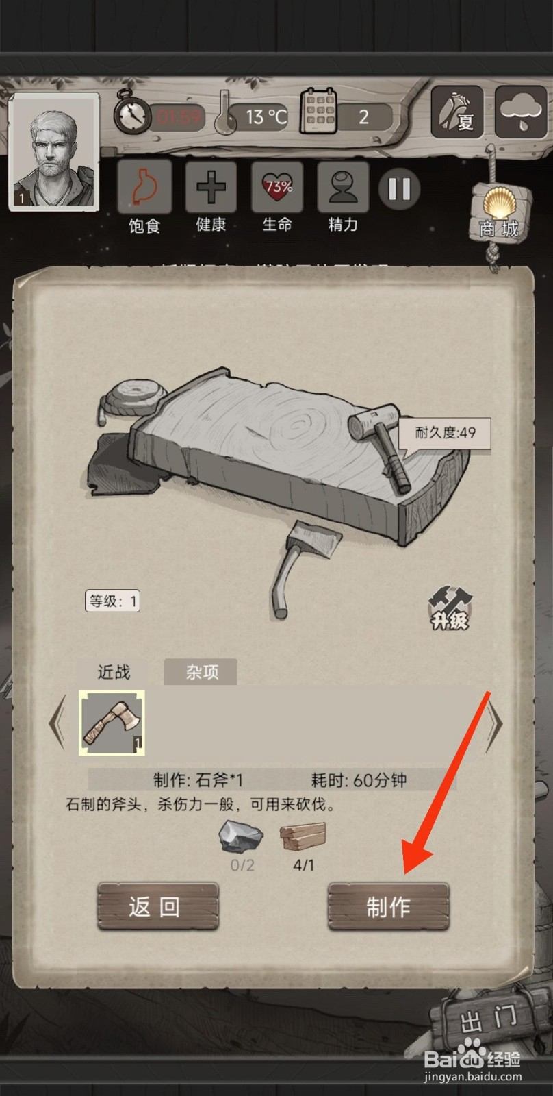 荒野日记制作斧头的攻略