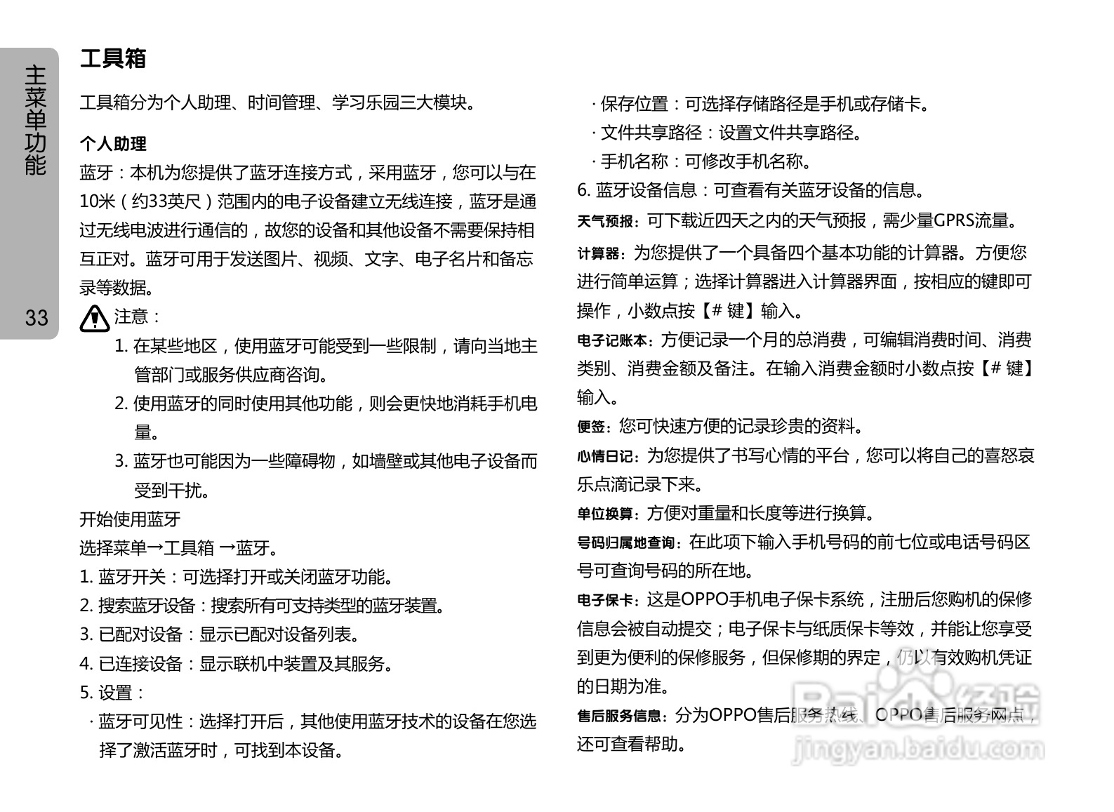 OPPO A127手机使用说明书:[4]