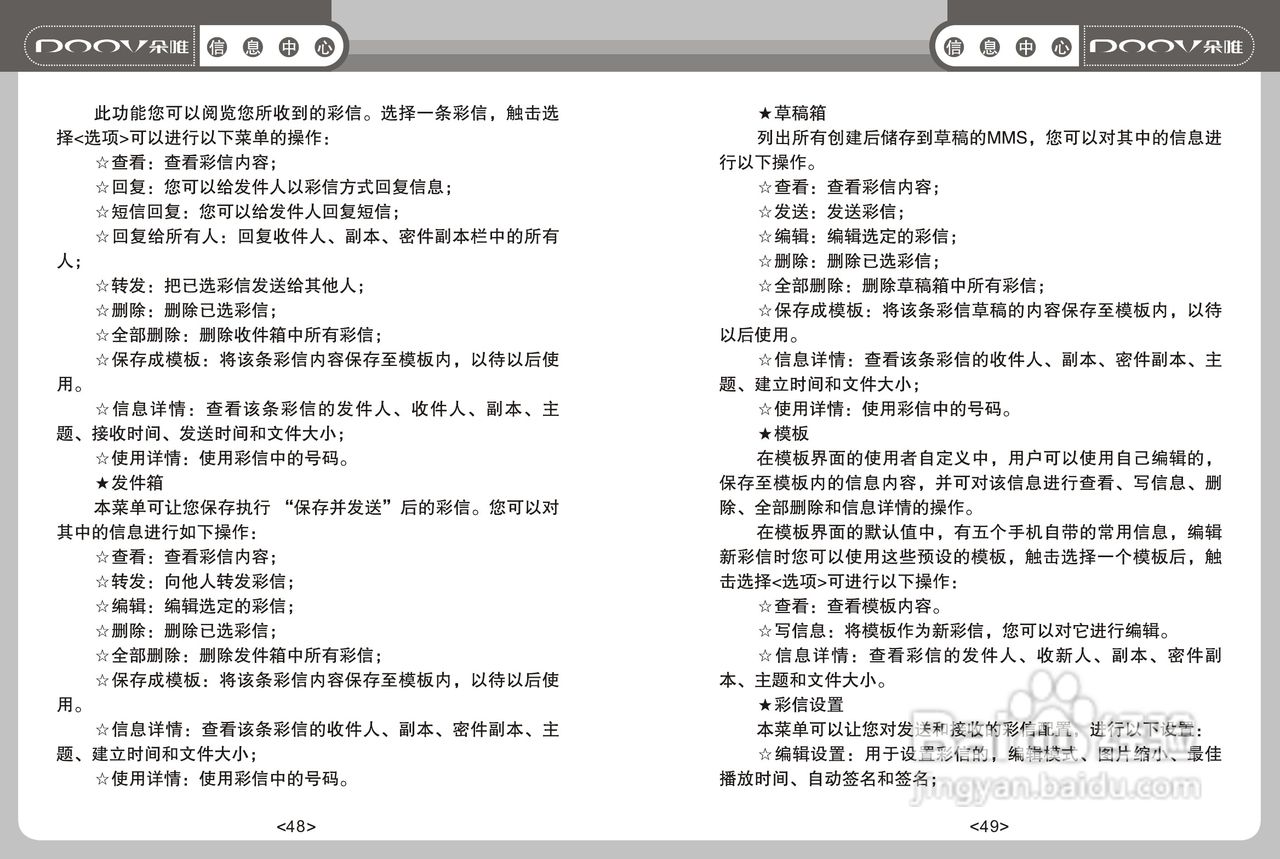 DOOV朵唯S800型手机说明书:[3]
