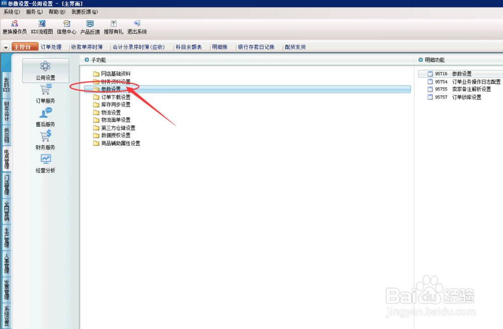 财务软件，网上订单怎么设置短信通知？（设置）