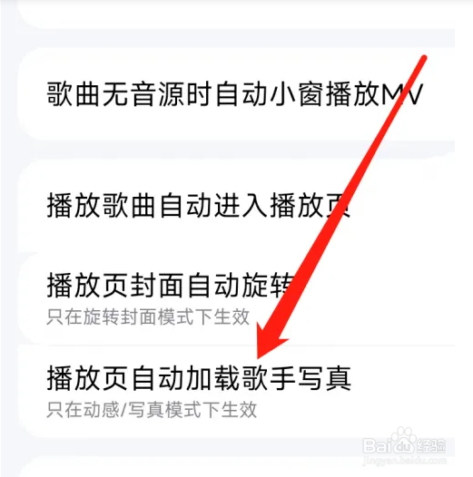 酷狗音乐如何自动加载歌手写真