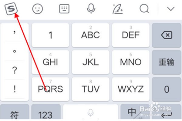 搜狗输入法怎么查看复制内容