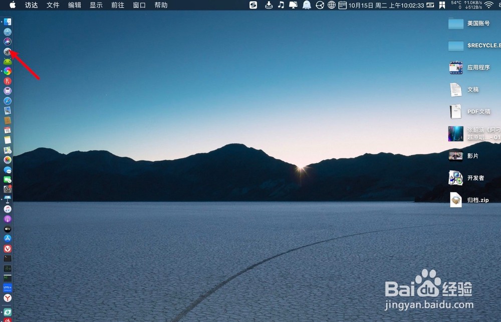 苹果笔记本怎么利用One Switch隐藏桌面