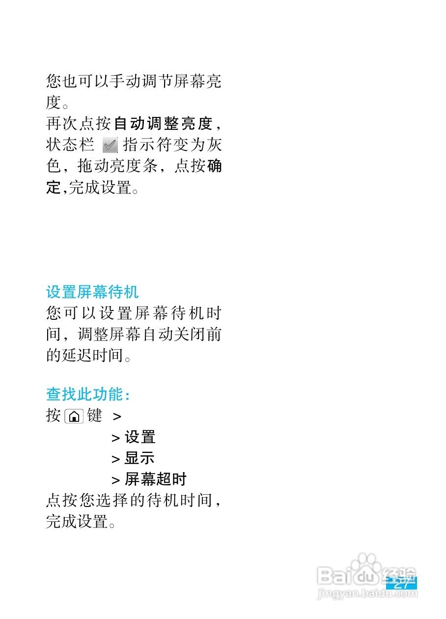 摩托罗拉XT800+手机使用说明书:[3]