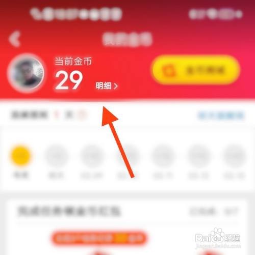 新浪新闻App如何查看金币明细