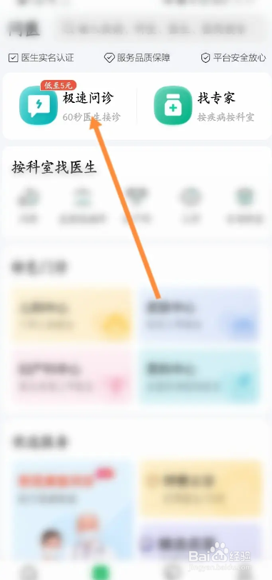医鹿APP如何极速问诊