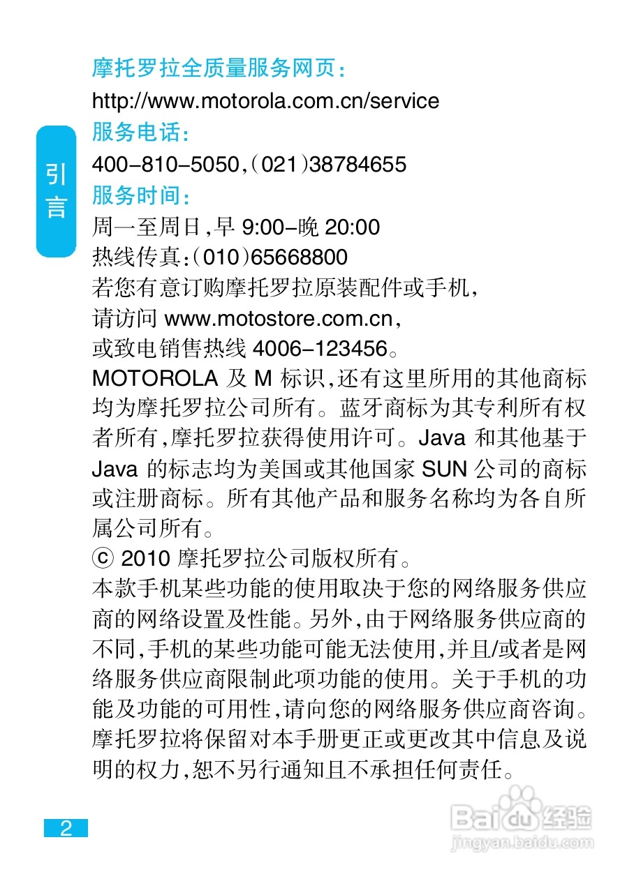 摩托罗拉XT800手机简体中文说明书:[1]