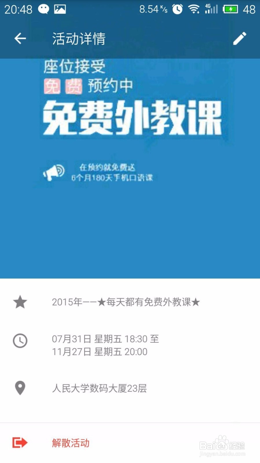 分分钟怎么解散活动群