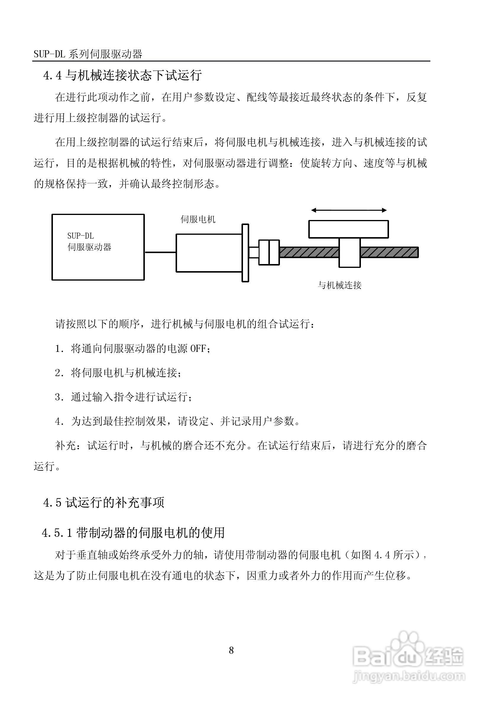 SUP-DL系列伺服驱动器说明书:[6]