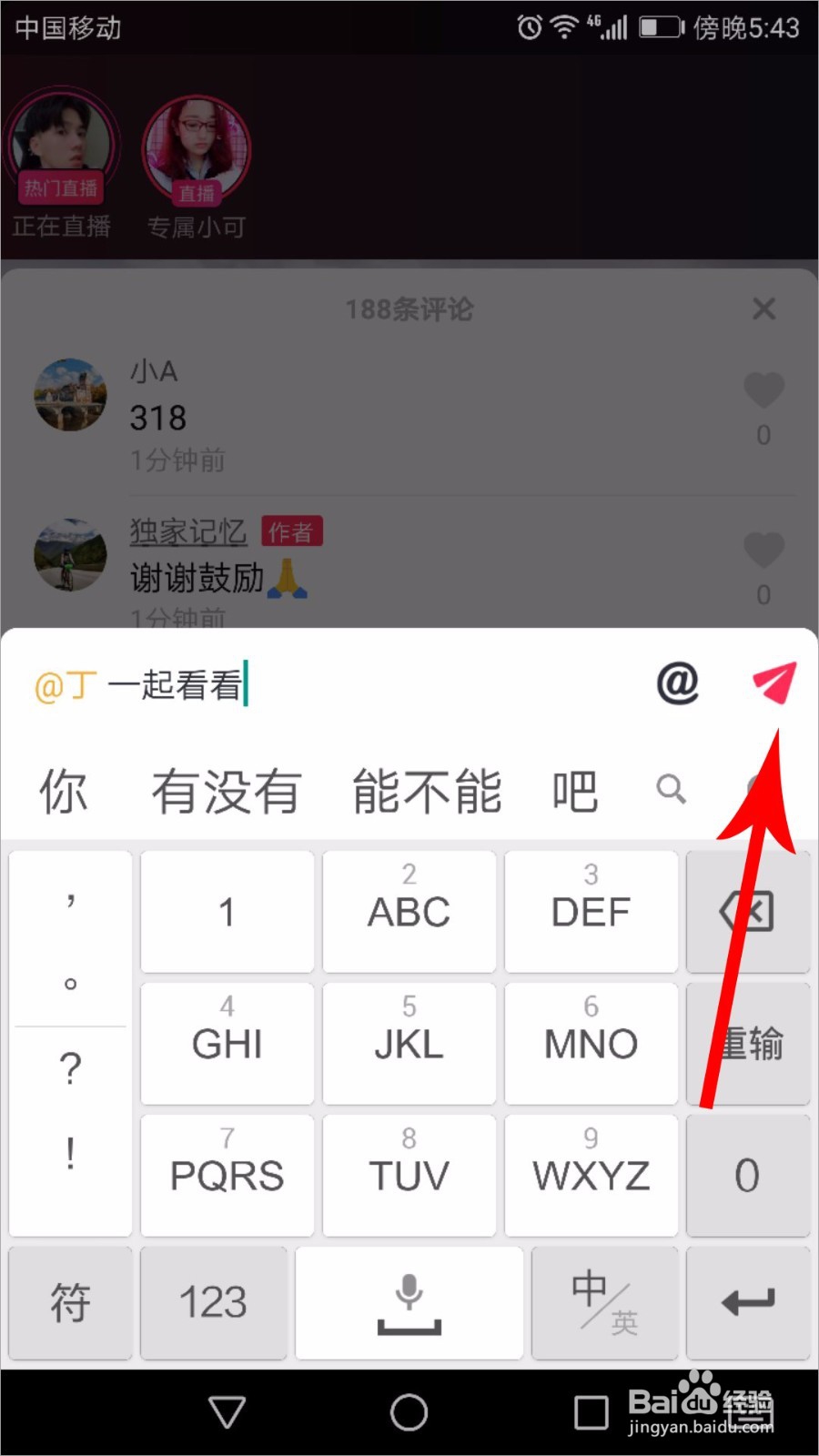 抖音评论怎么艾特@别人