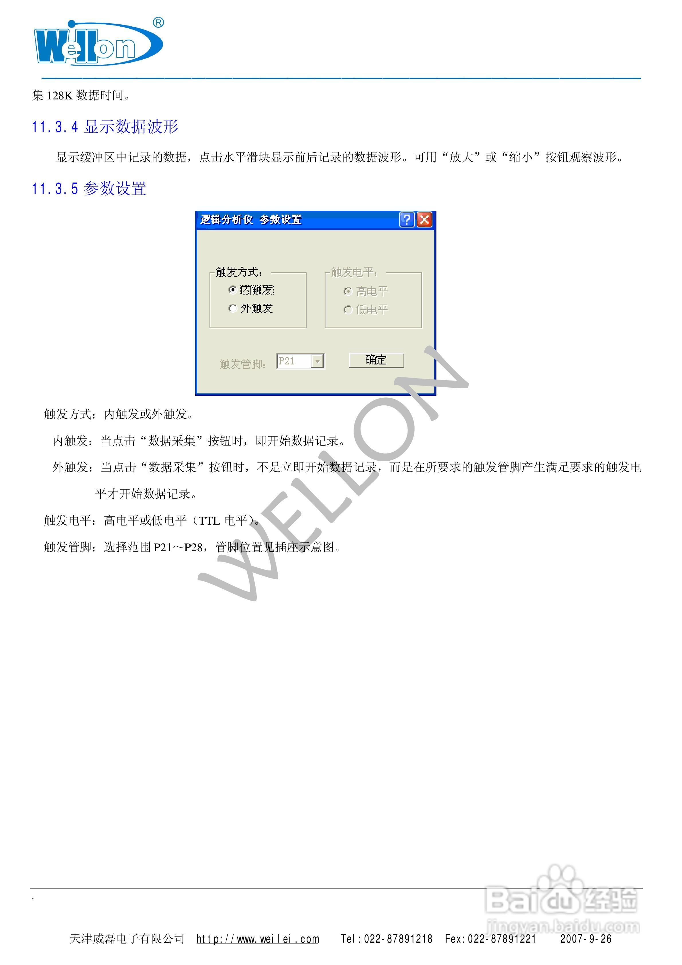 Wellon（威龙）VP-280编程器使用说明书:[5]
