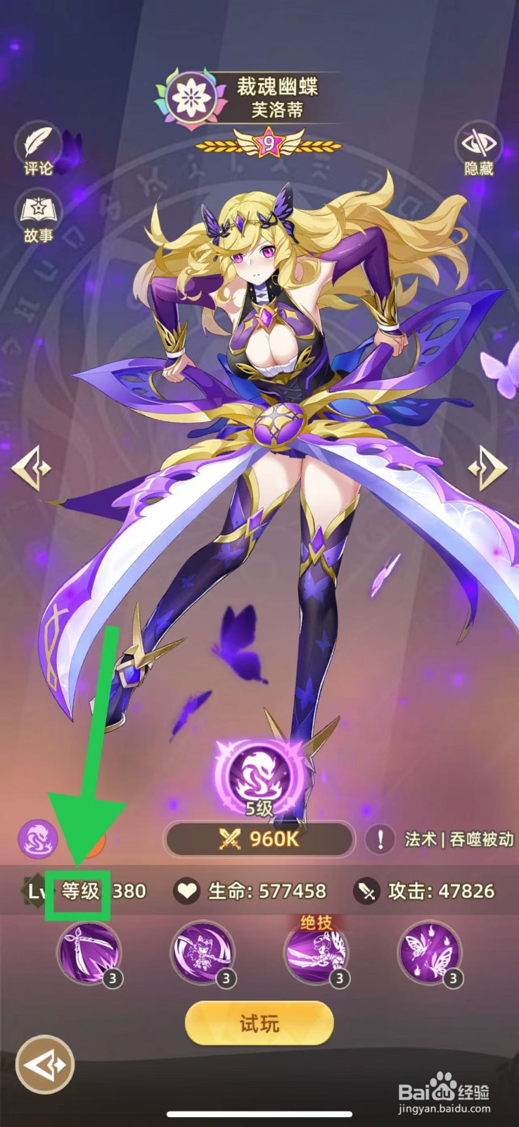 万灵幻想怎么查看芙洛蒂的等级