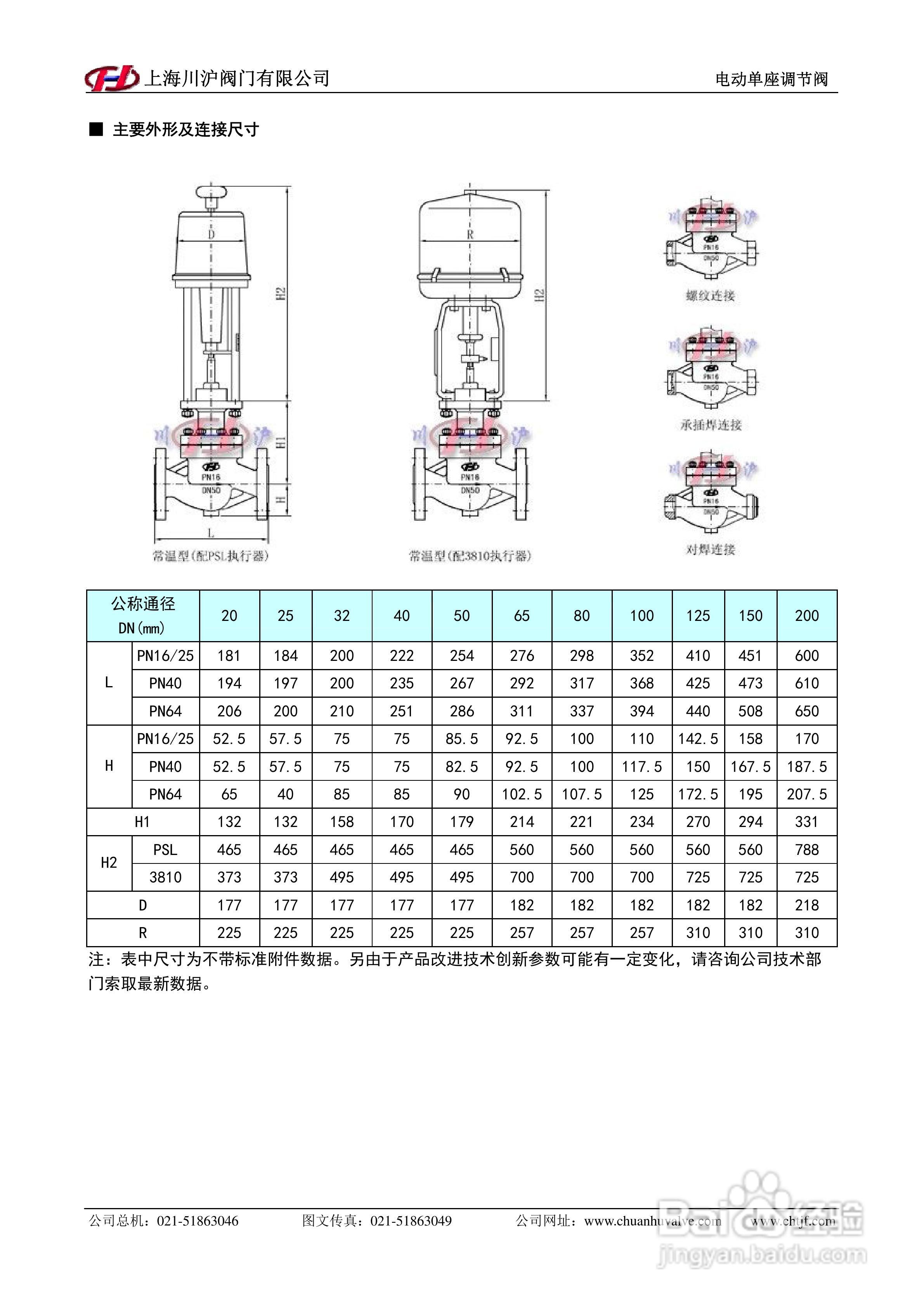 zdsp电动单座调节阀安装使用手册:[1]