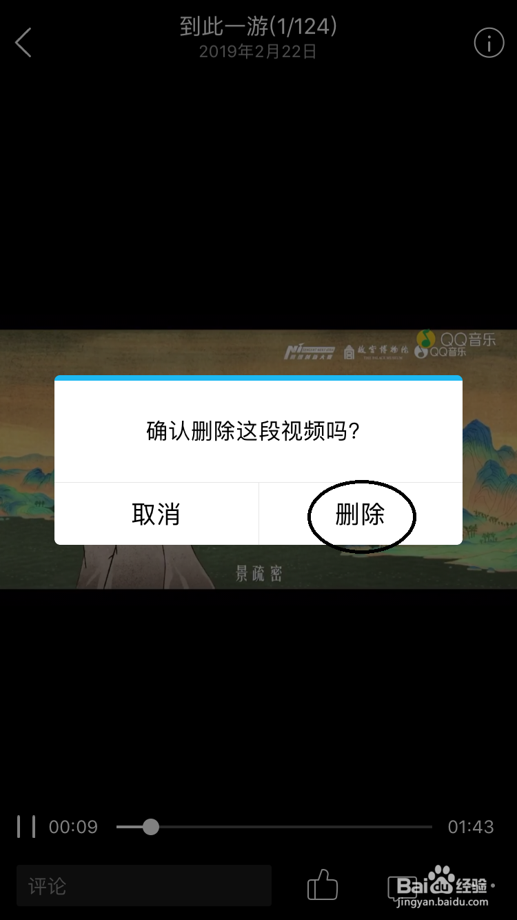 QQ空间已经上传的视频或图片如何删除