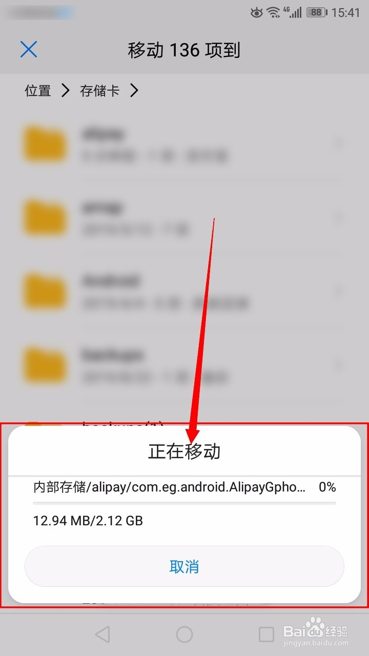 如何将手机软件移动到SD卡中