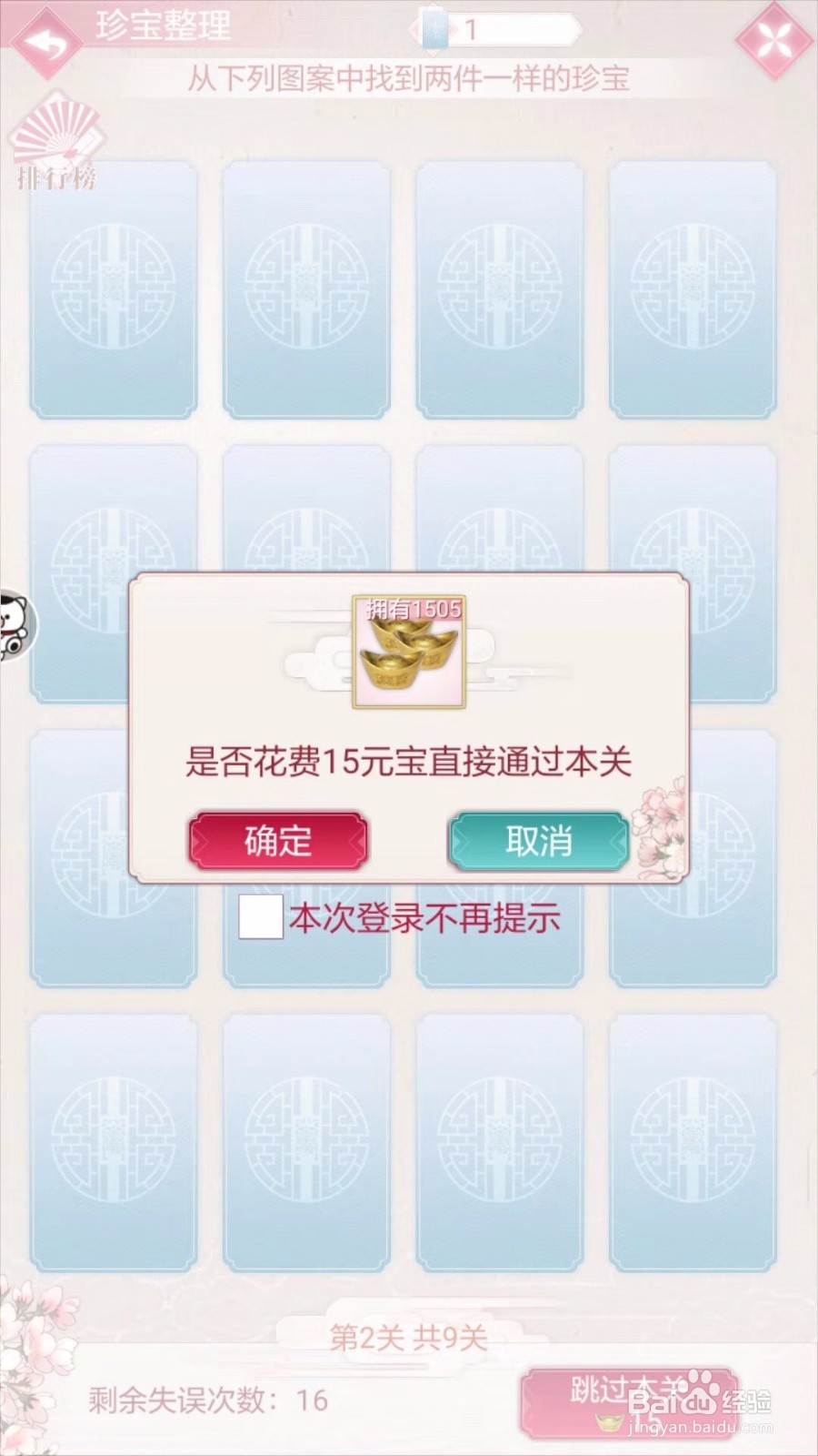 宫廷秘传珍宝阁整理怎么过关