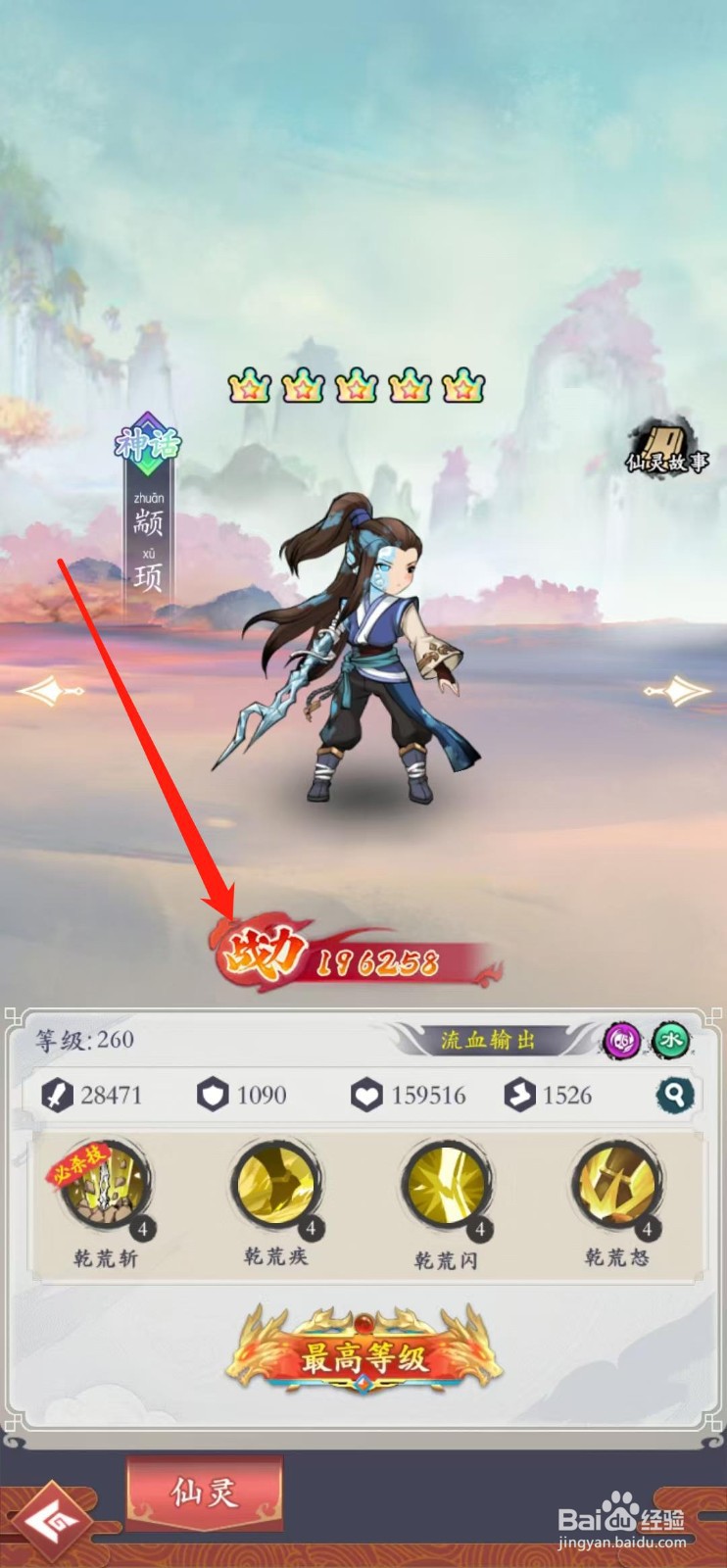 怒剑传说如何查看颛顼的战力