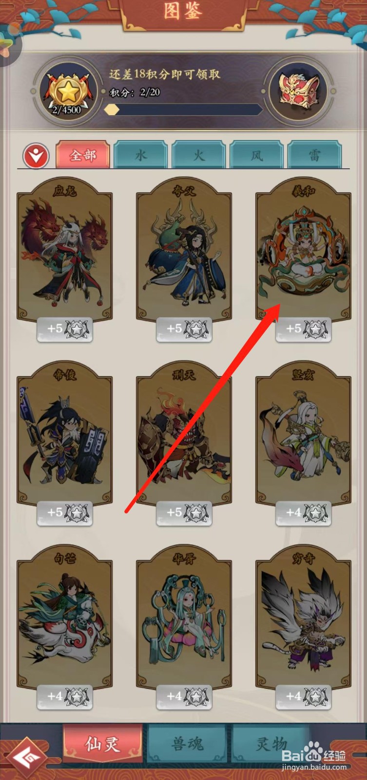 怒剑传说如何查看羲和的仙灵幻化