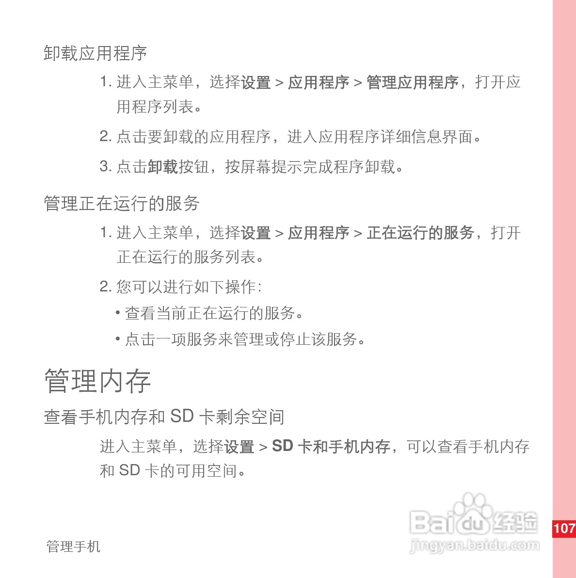 华为U8110手机使用说明书:[12]