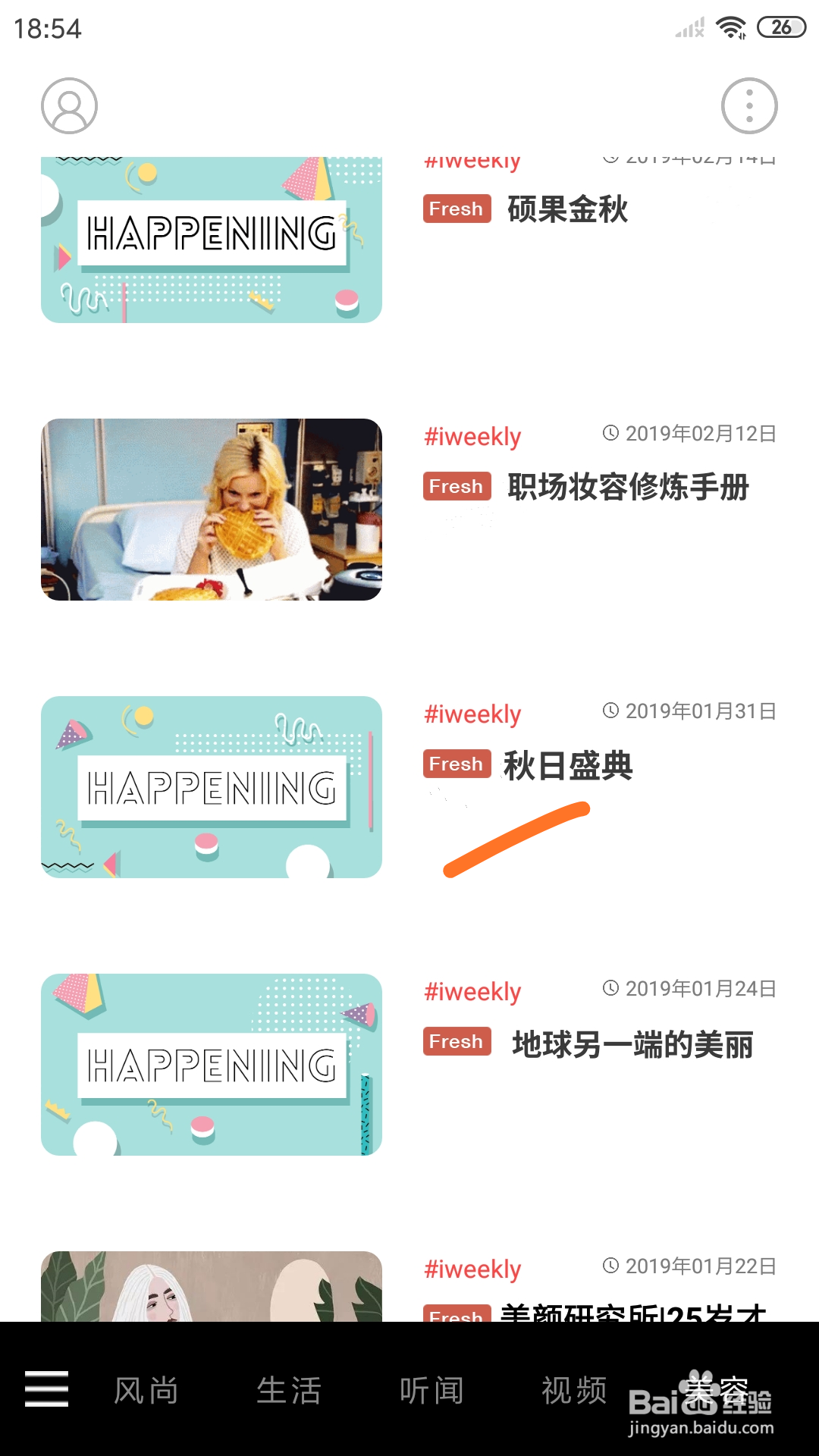 weekly冥想中怎么播放秋日盛典