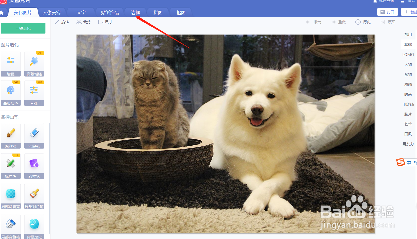 美图秀秀怎么给图片添加炫彩边框