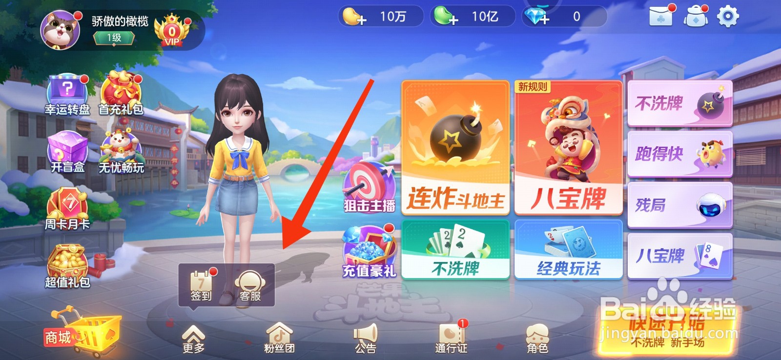 芒果斗地主玉豆怎么兑换金币