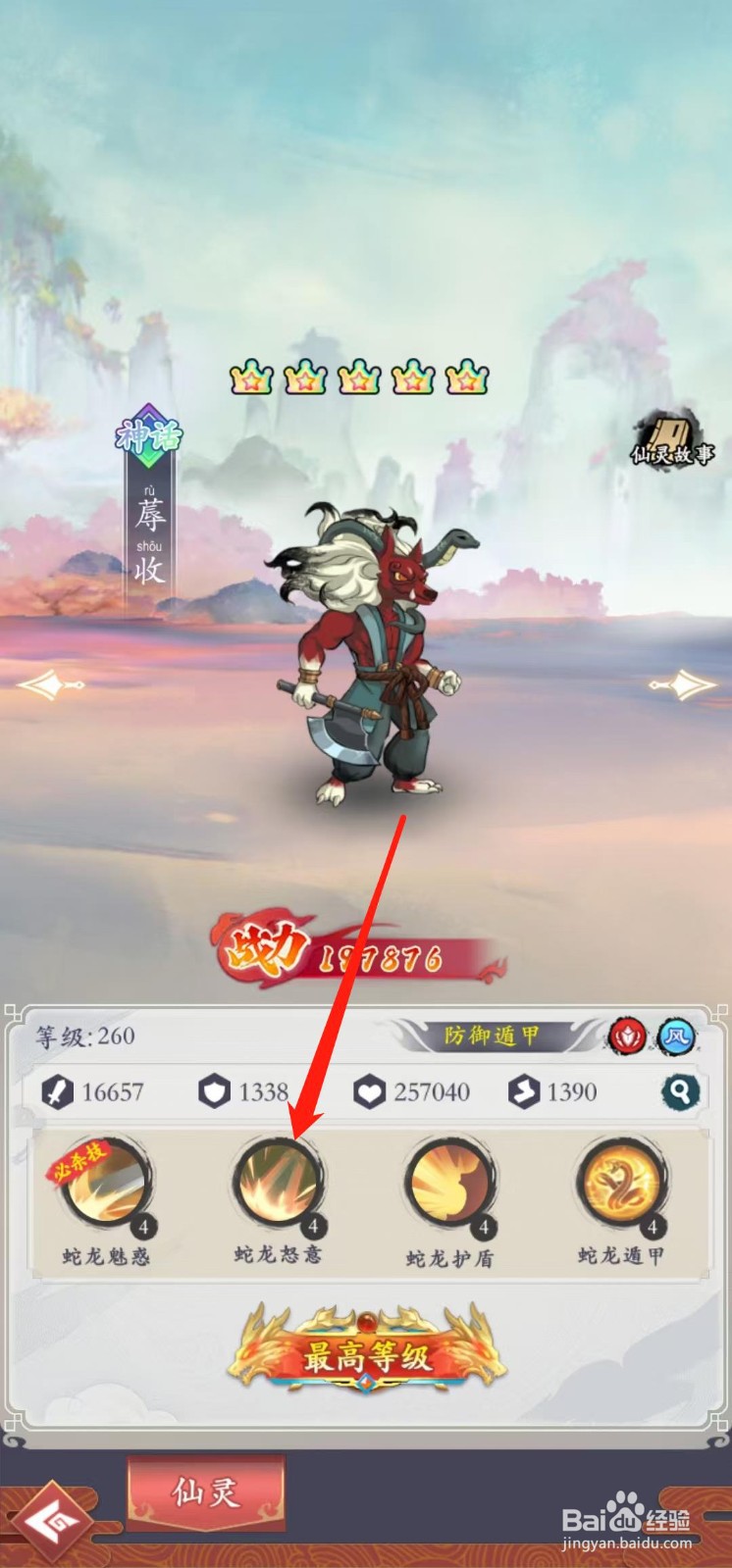 怒剑传说如何查看蓐收的蛇龙怒意