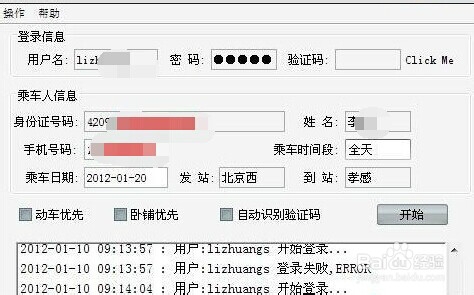 怎么查我12306的信息泄露了信息泄露了怎么办?