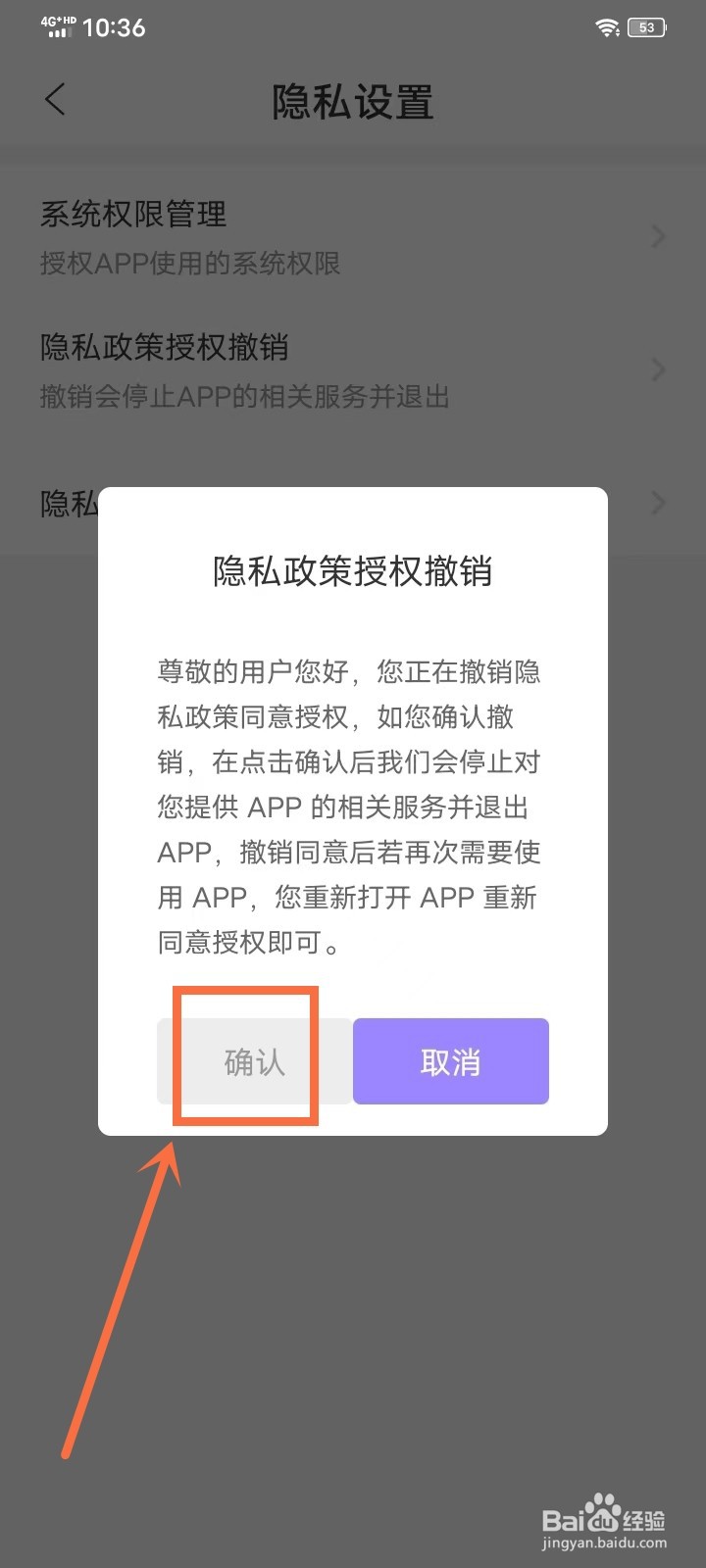 《灵感笔记》怎么撤销隐私政策授权