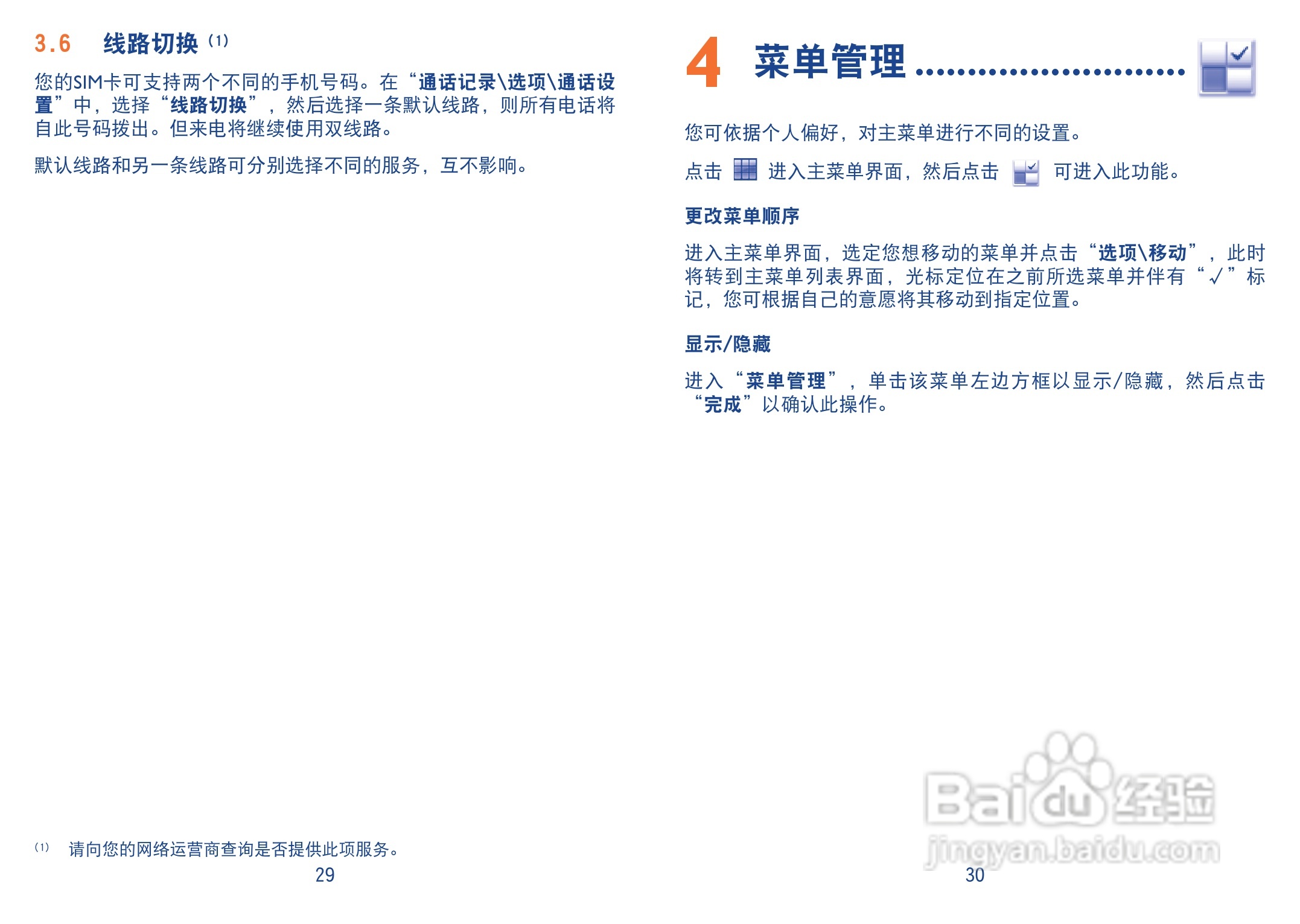 阿尔卡特OT-819D手机使用说明书:[2]