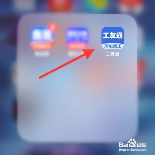 工友通app怎么实名认证
