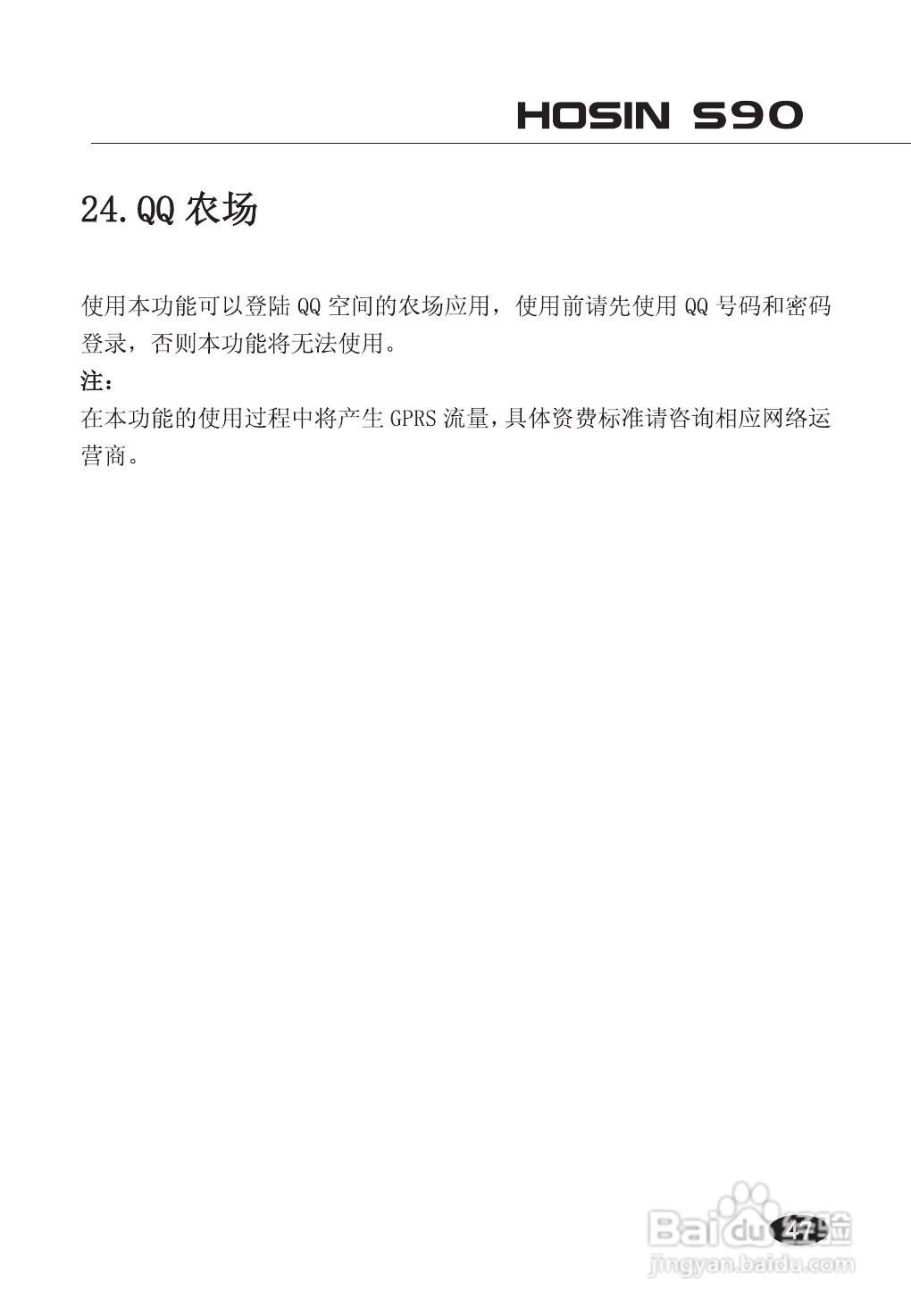 欧新S90手机说明书:[6]