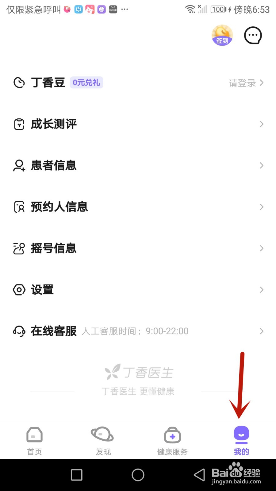 丁香医生怎么设置自动存草稿