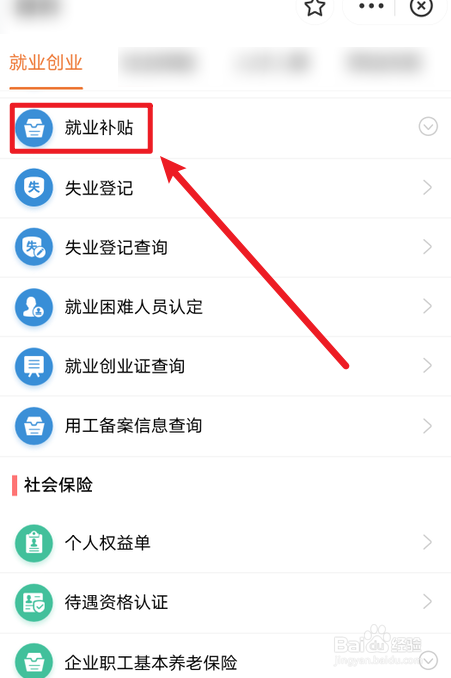 临沂毕业生补贴怎么申请