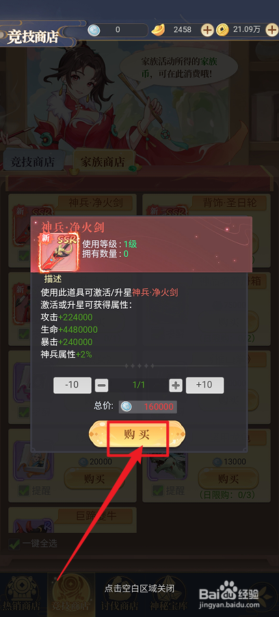一念山海的【神兵·净火剑】在哪里可以购买